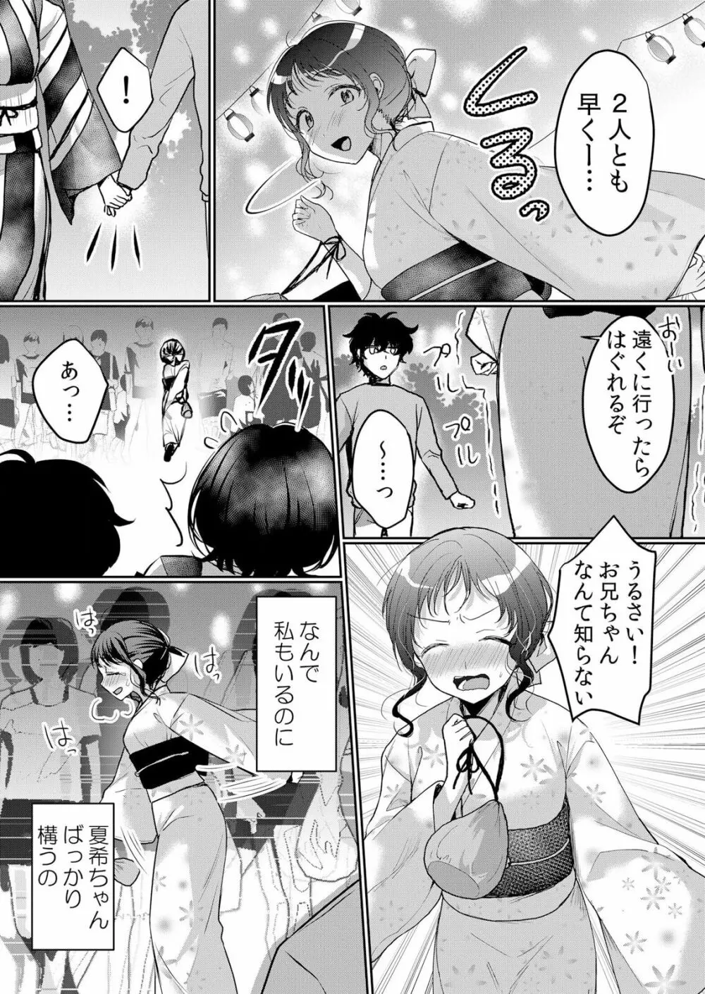 生イキJKに中●し調教～めちゃくちゃに突いて、奥の方に出してあげるね 39話 Page.6