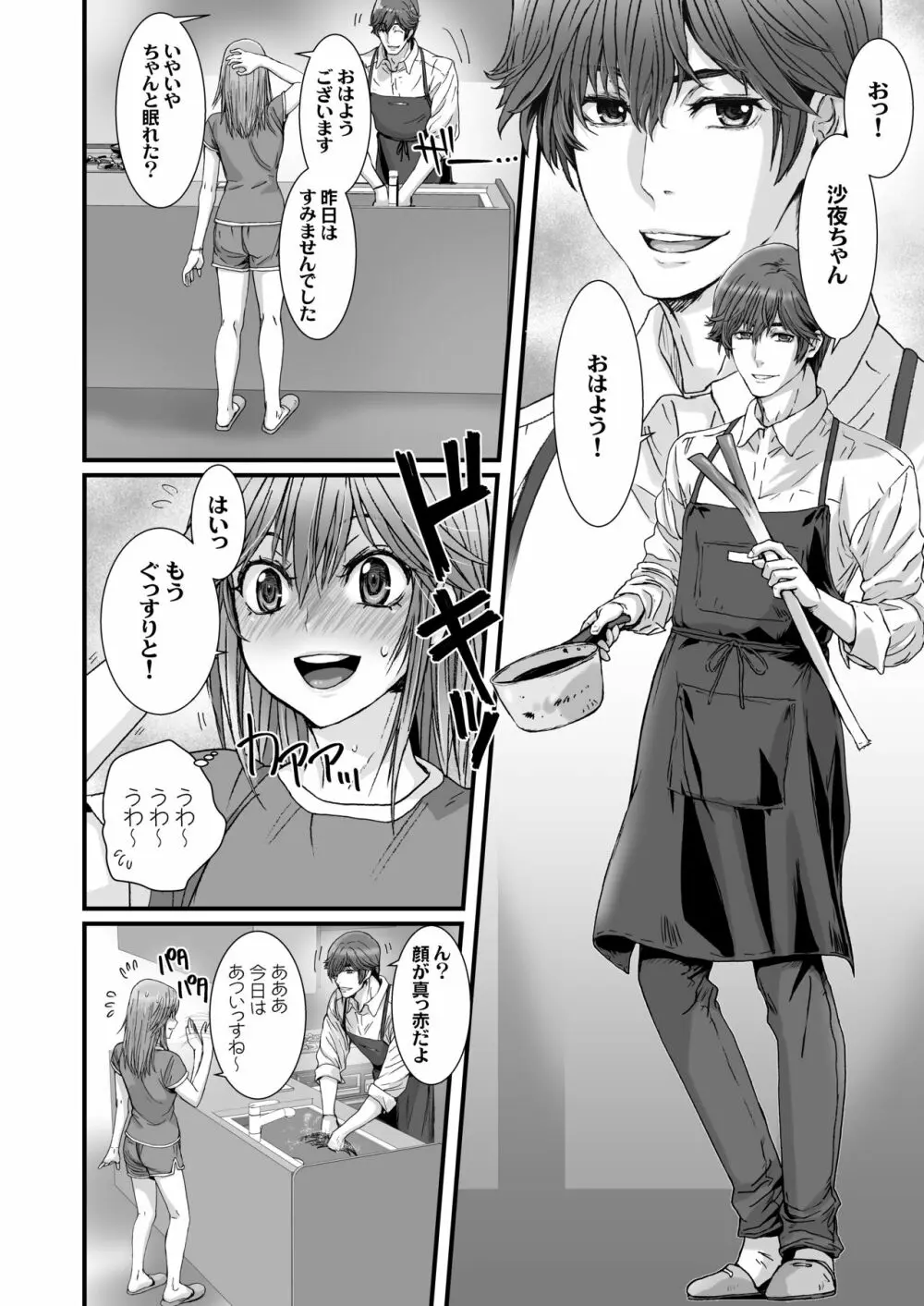 闇夜の黙示録3〜邪欲の生贄〜 Page.10