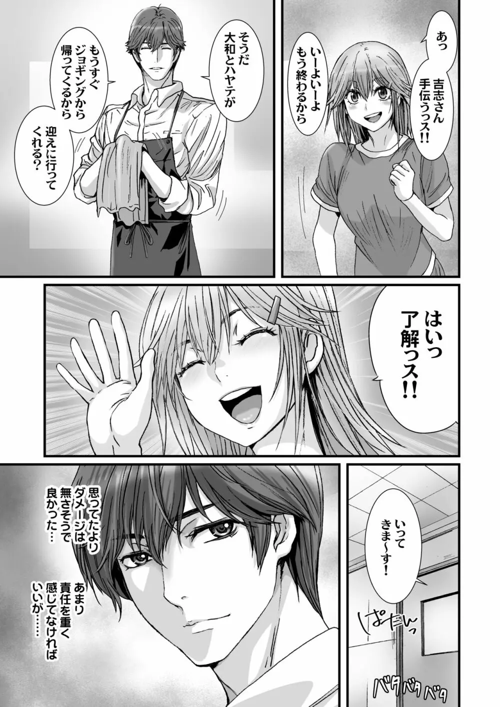 闇夜の黙示録3〜邪欲の生贄〜 Page.11