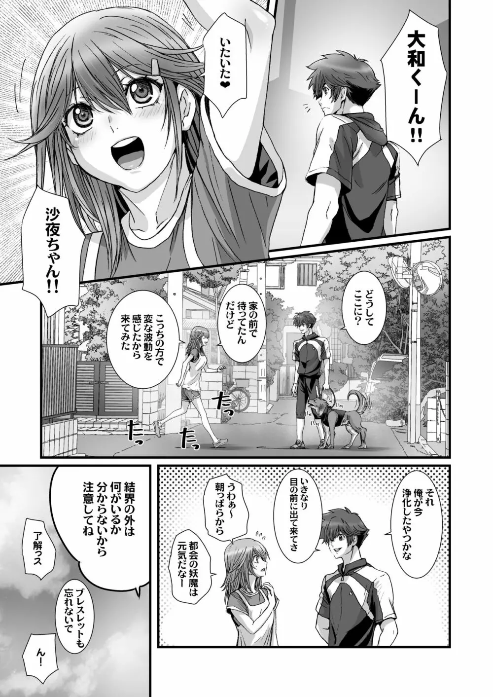 闇夜の黙示録3〜邪欲の生贄〜 Page.15