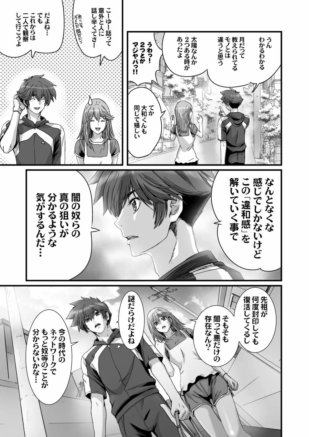 闇夜の黙示録3〜邪欲の生贄〜 Page.19