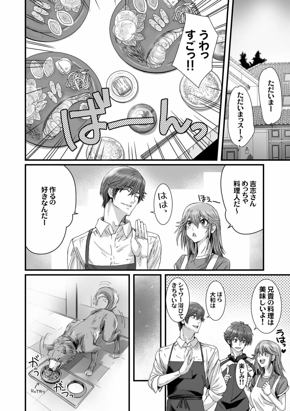 闇夜の黙示録3〜邪欲の生贄〜 Page.20