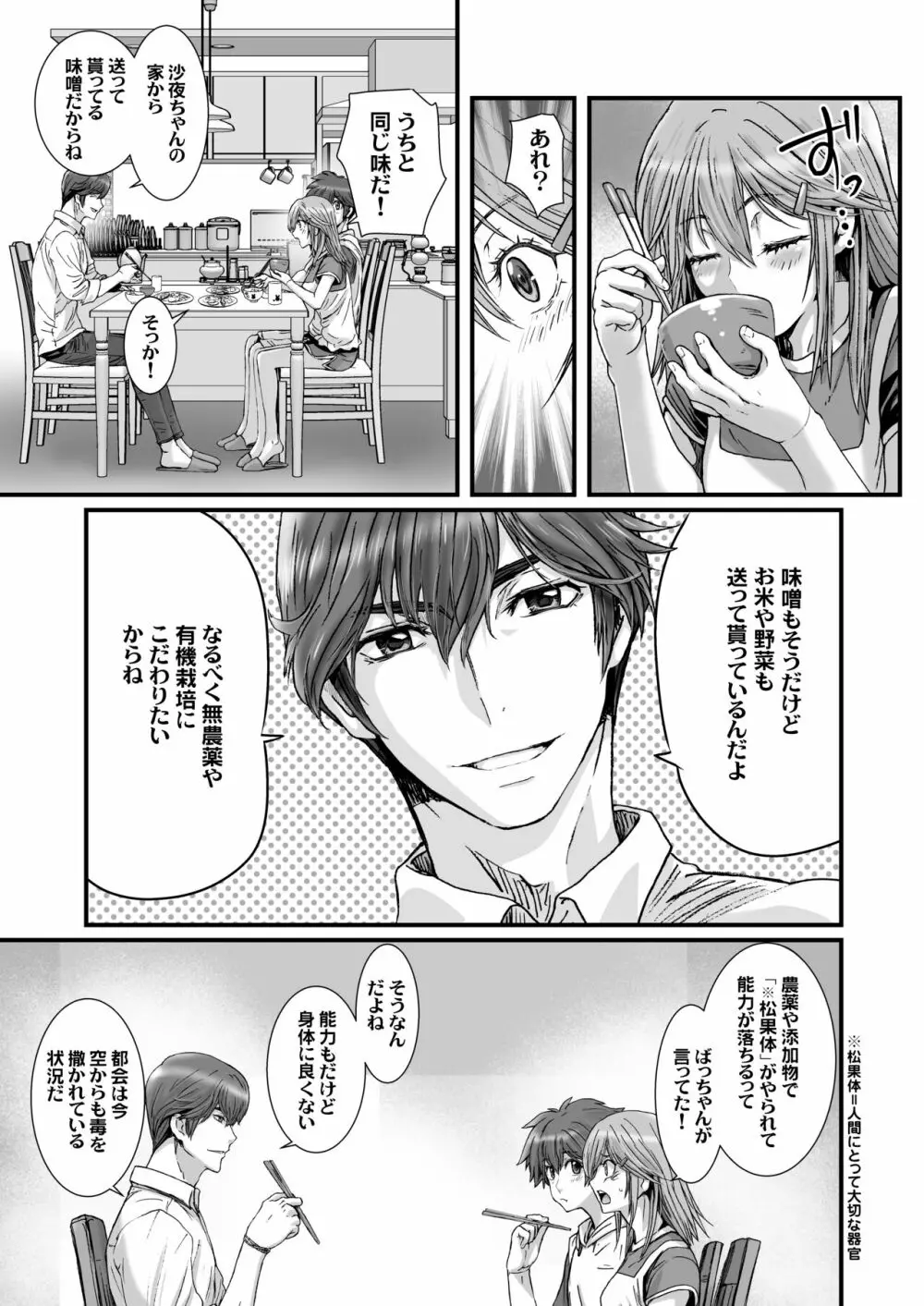 闇夜の黙示録3〜邪欲の生贄〜 Page.21