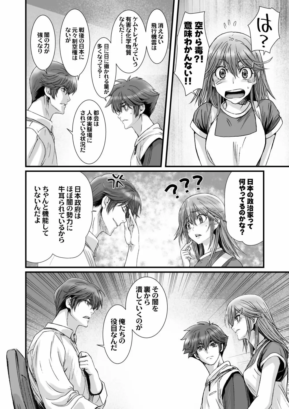 闇夜の黙示録3〜邪欲の生贄〜 Page.22