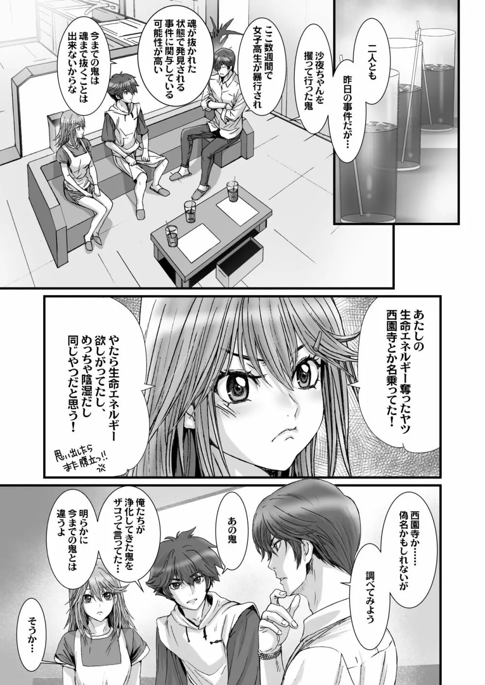 闇夜の黙示録3〜邪欲の生贄〜 Page.23