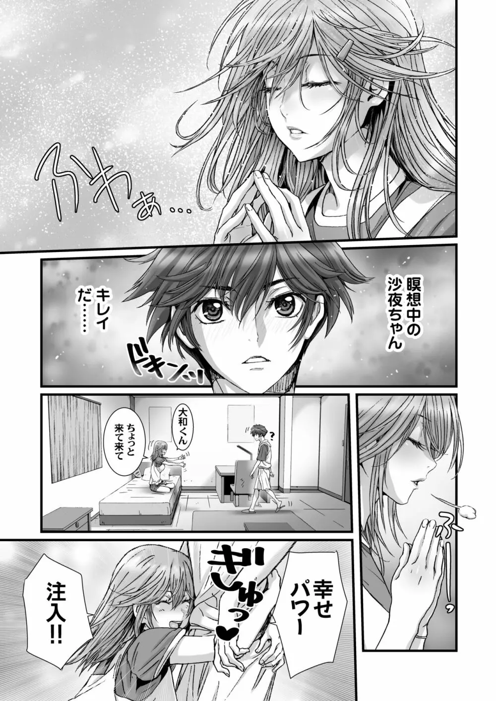 闇夜の黙示録3〜邪欲の生贄〜 Page.25