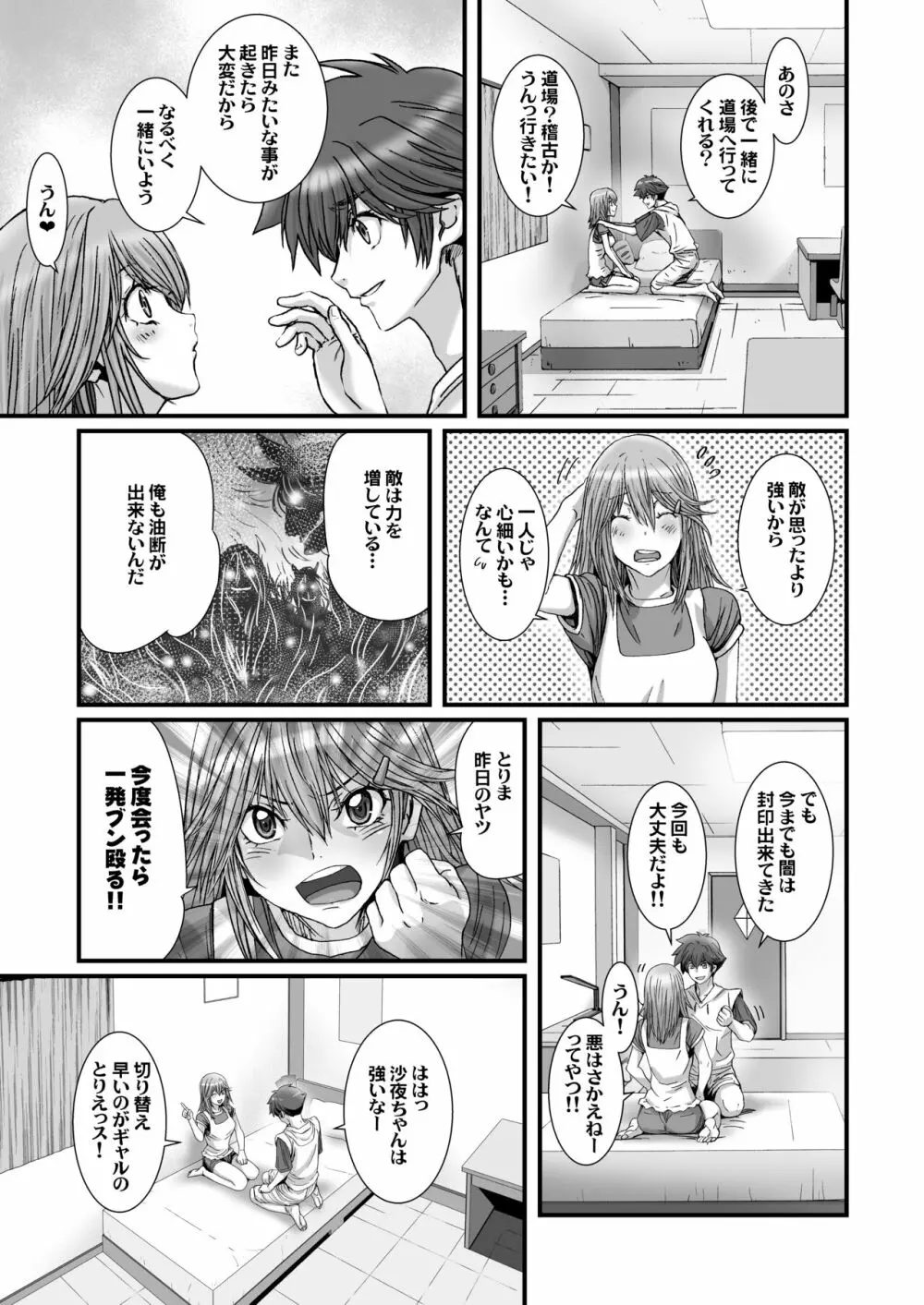 闇夜の黙示録3〜邪欲の生贄〜 Page.27