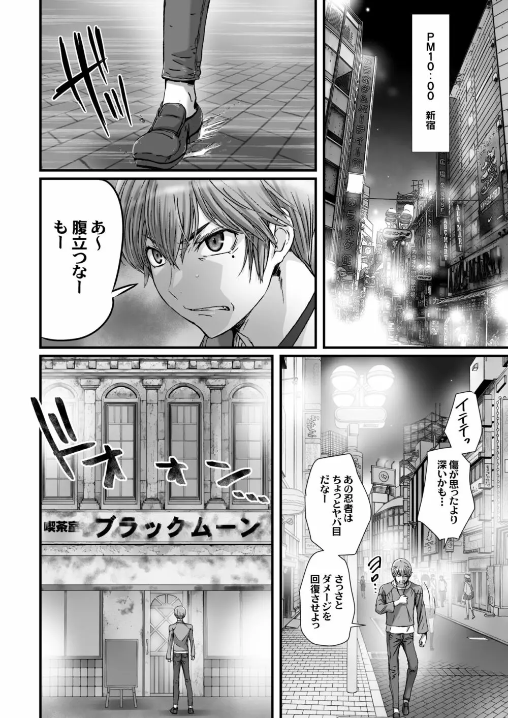 闇夜の黙示録3〜邪欲の生贄〜 Page.34