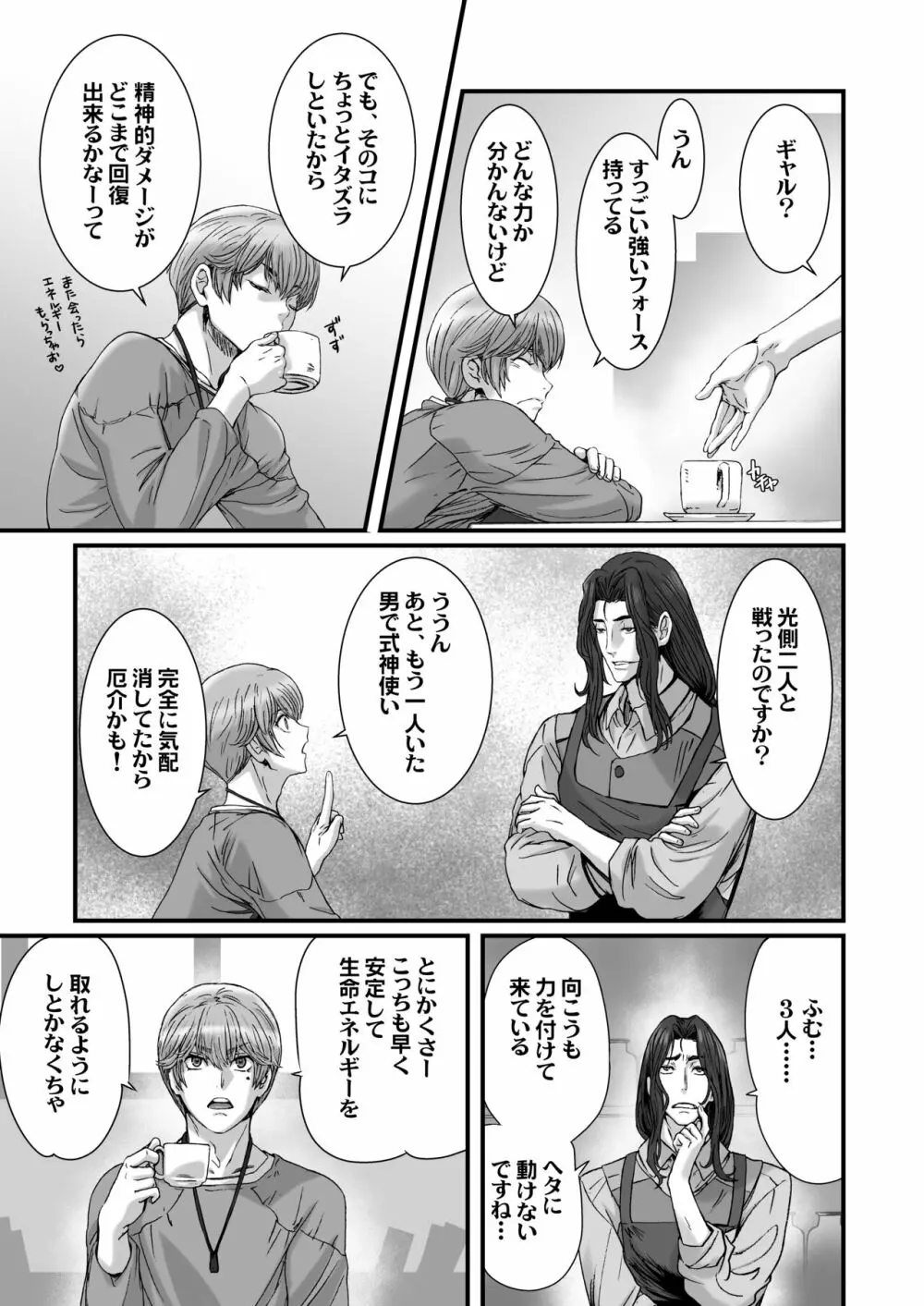 闇夜の黙示録3〜邪欲の生贄〜 Page.39