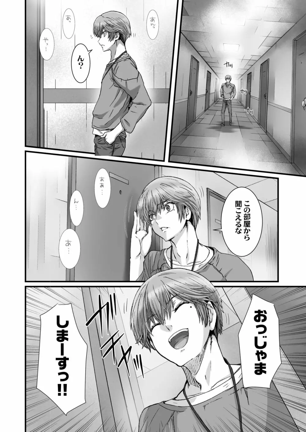 闇夜の黙示録3〜邪欲の生贄〜 Page.42