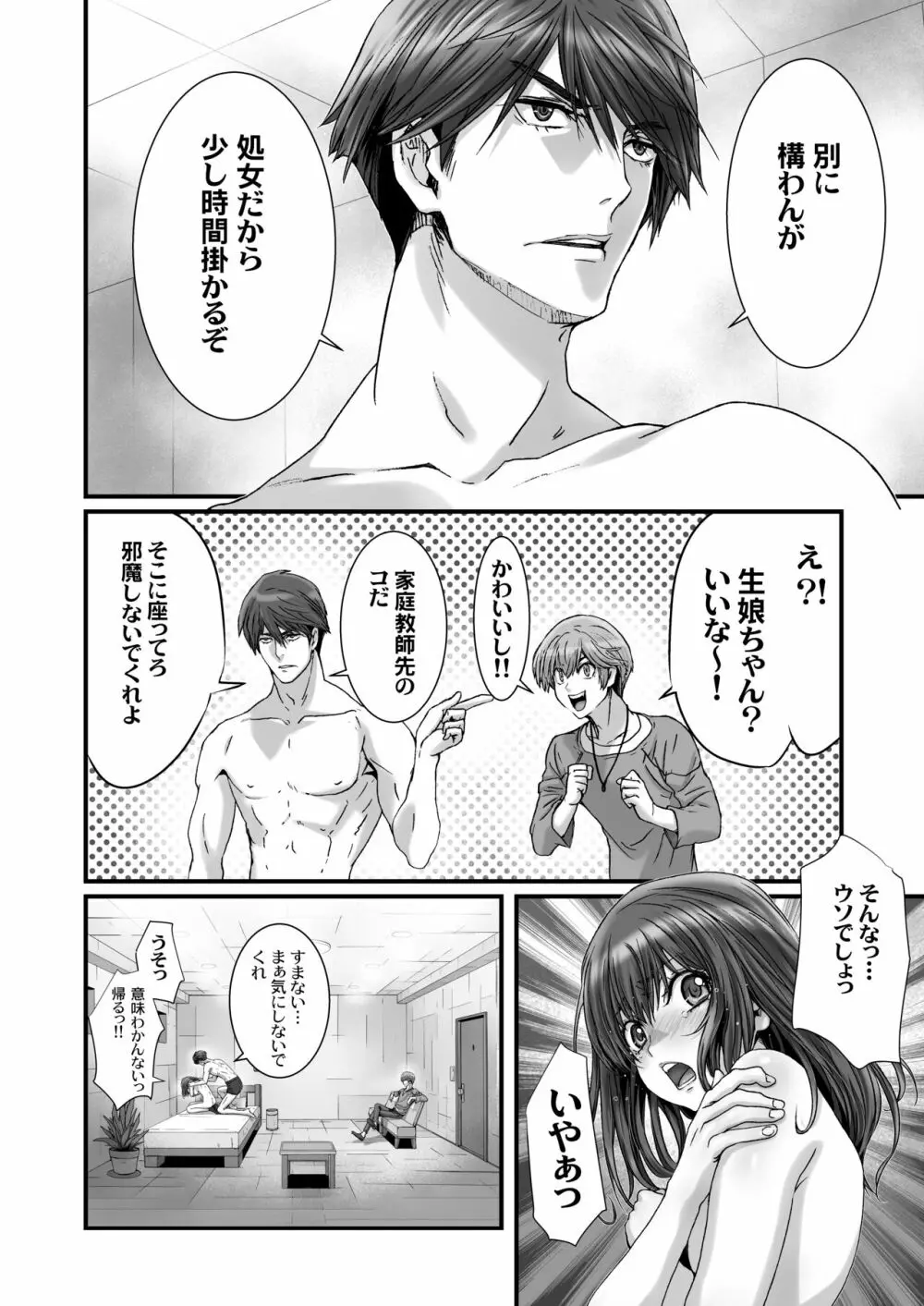 闇夜の黙示録3〜邪欲の生贄〜 Page.44