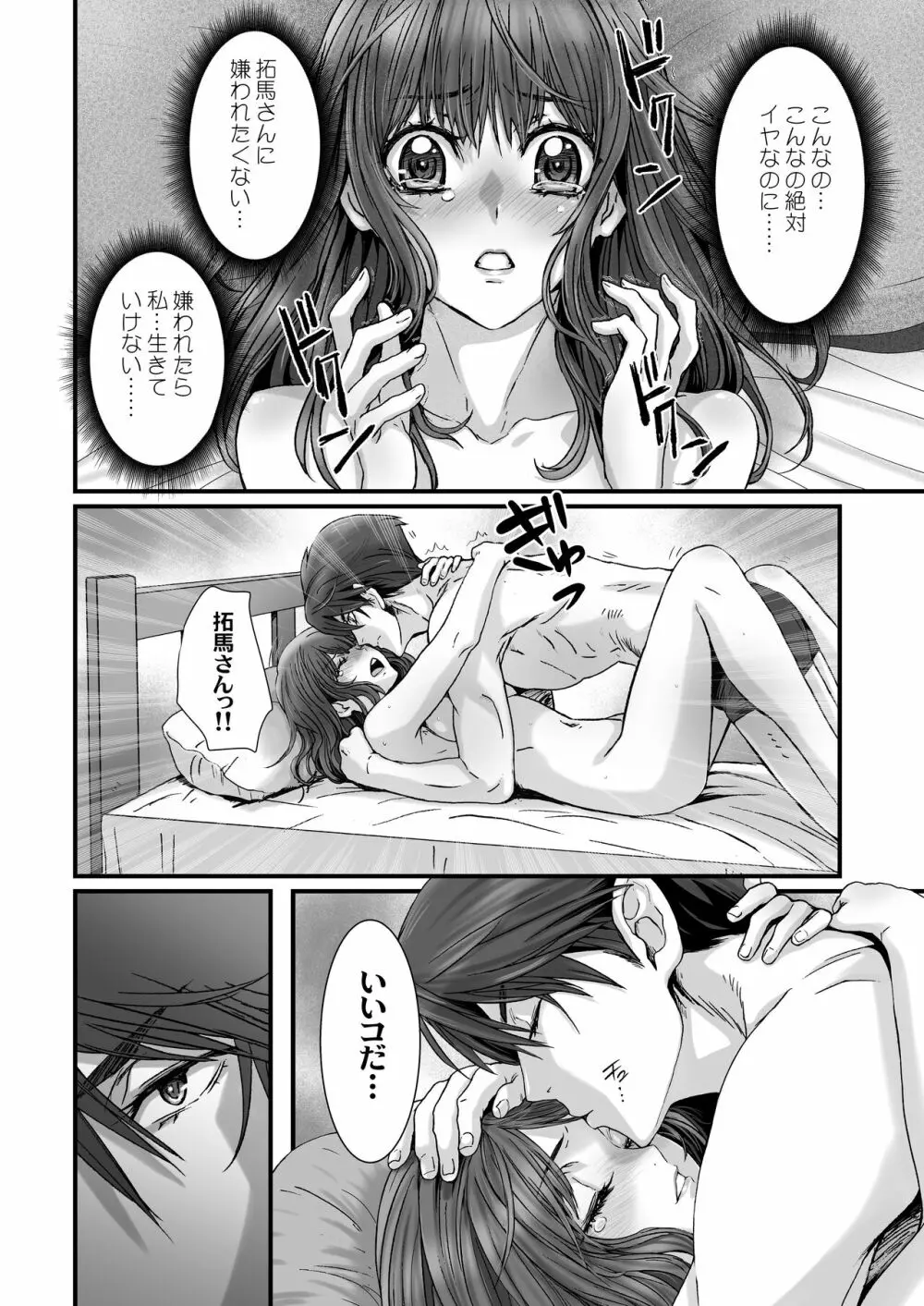 闇夜の黙示録3〜邪欲の生贄〜 Page.48