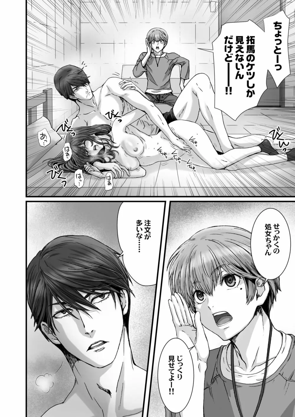 闇夜の黙示録3〜邪欲の生贄〜 Page.52