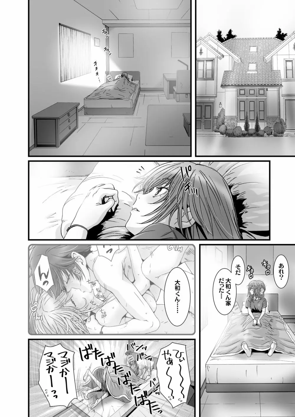 闇夜の黙示録3〜邪欲の生贄〜 Page.6