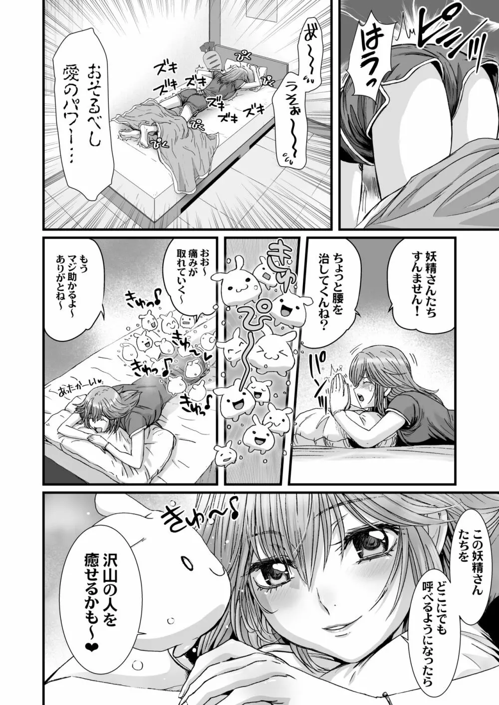 闇夜の黙示録3〜邪欲の生贄〜 Page.8