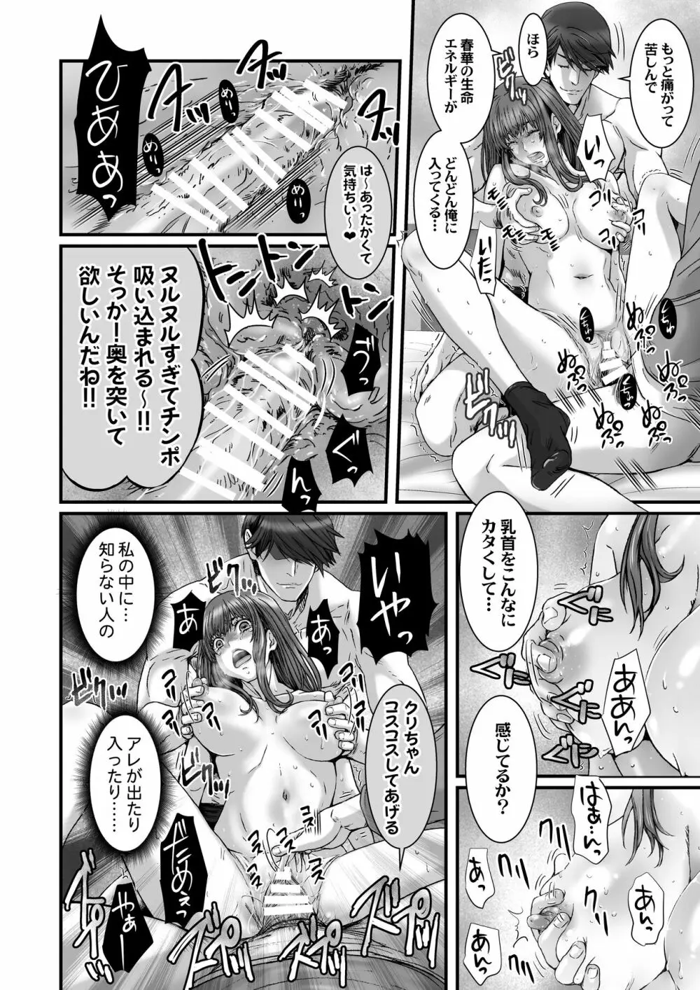 闇夜の黙示録3〜邪欲の生贄〜 Page.80