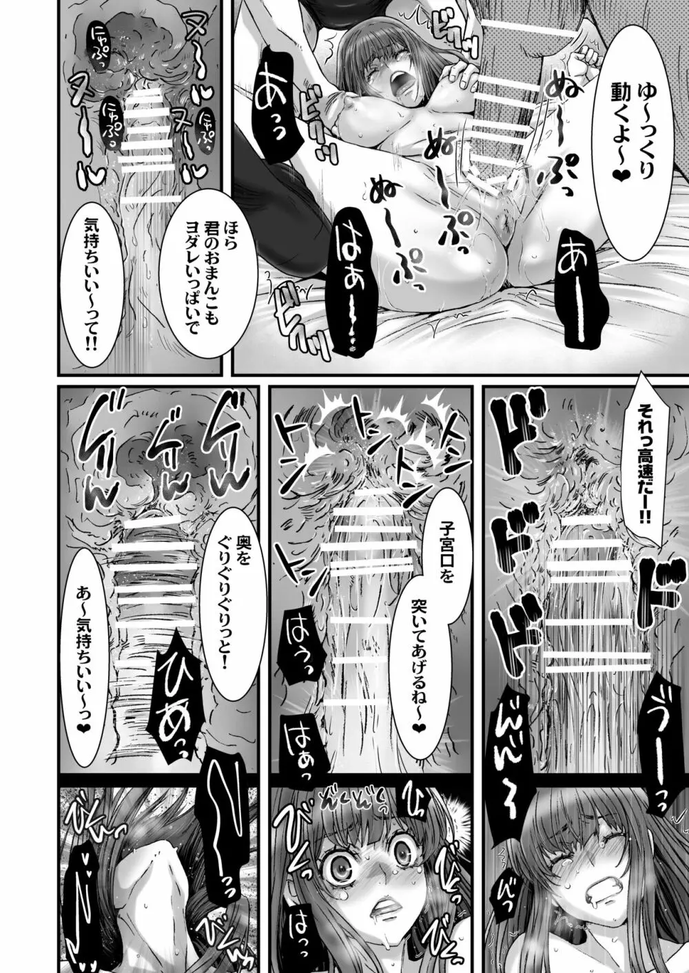 闇夜の黙示録3〜邪欲の生贄〜 Page.82