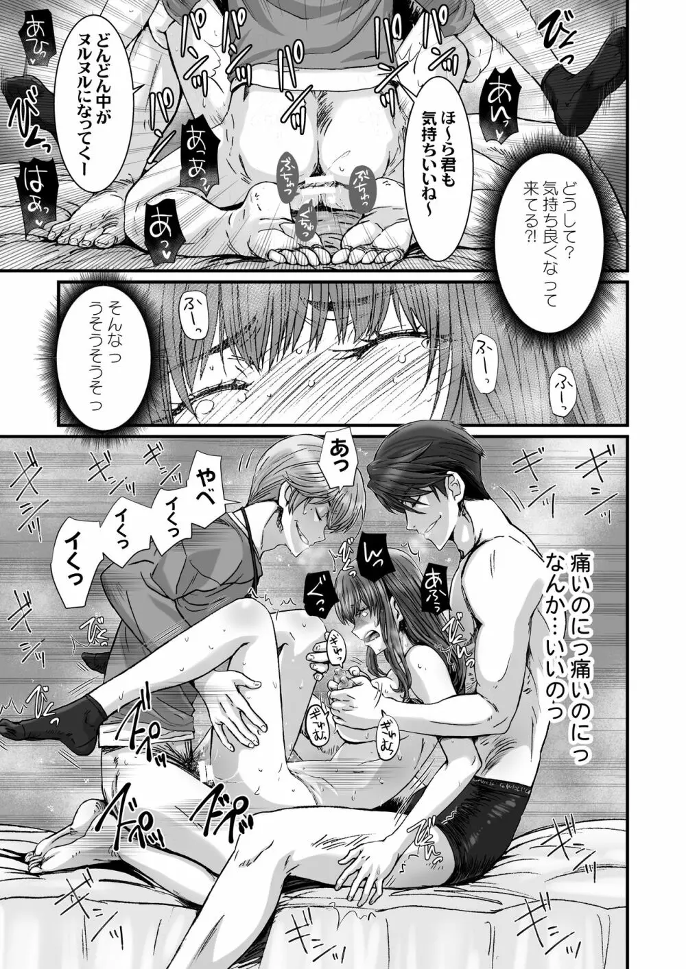 闇夜の黙示録3〜邪欲の生贄〜 Page.83