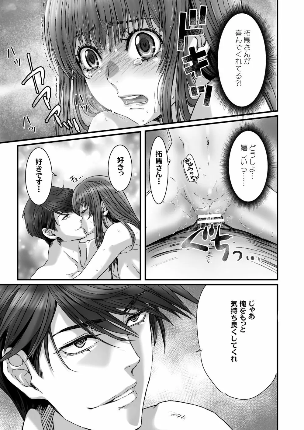 闇夜の黙示録3〜邪欲の生贄〜 Page.89