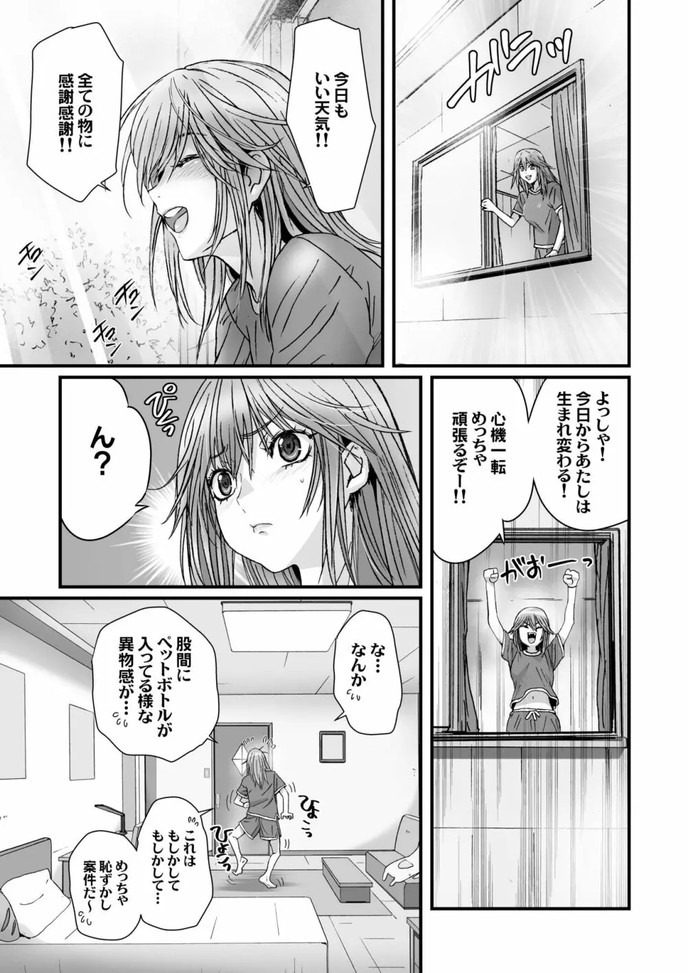 闇夜の黙示録3〜邪欲の生贄〜 Page.9