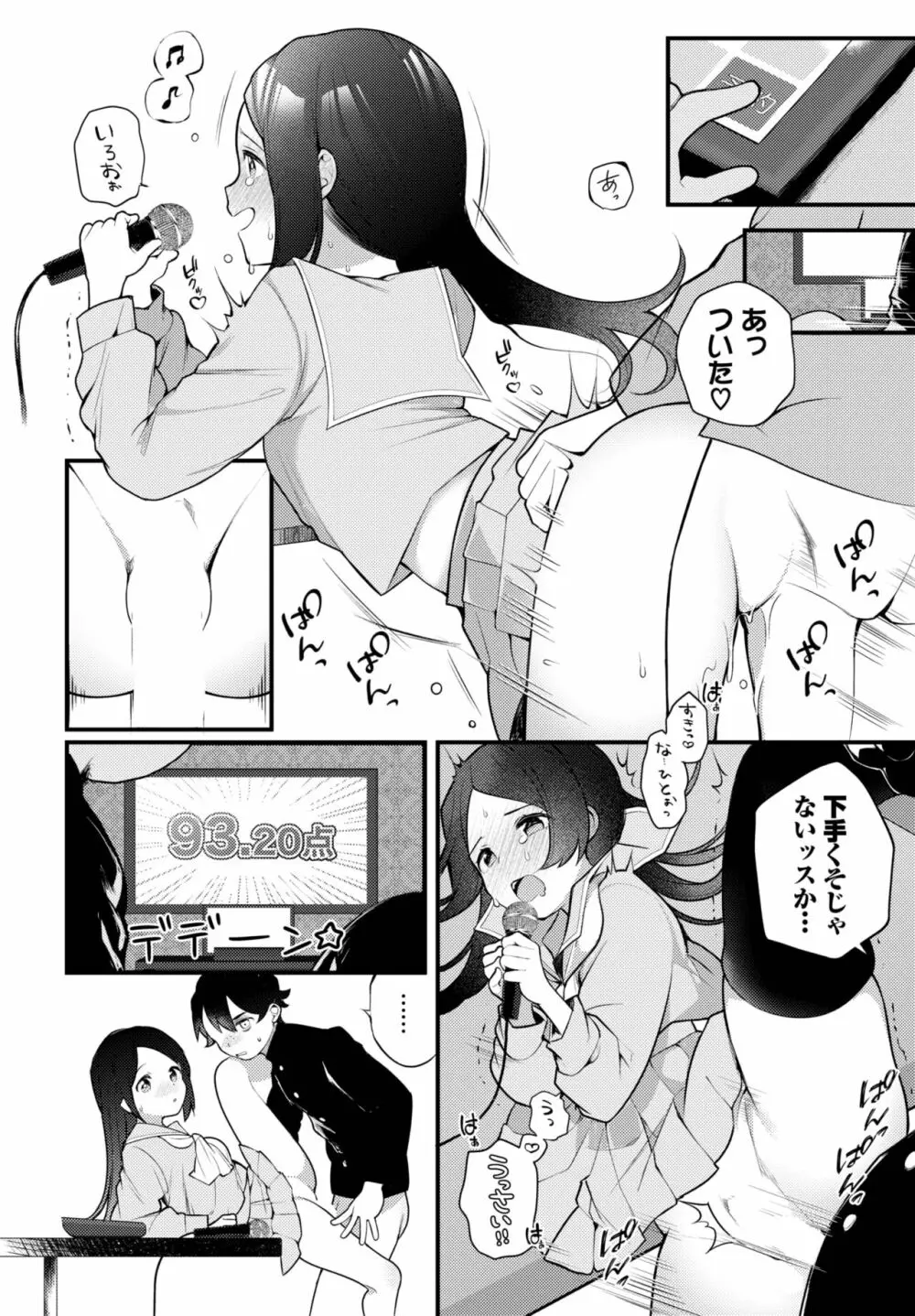 ダスコミ Vol.25 Page.21