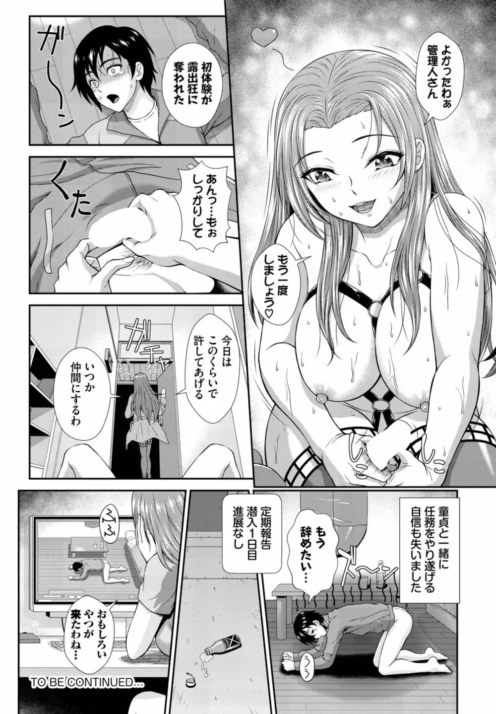 ダスコミ Vol.25 Page.238