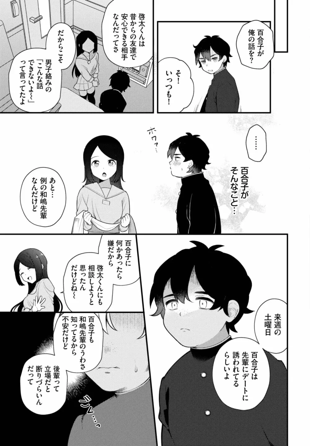 ダスコミ Vol.25 Page.24