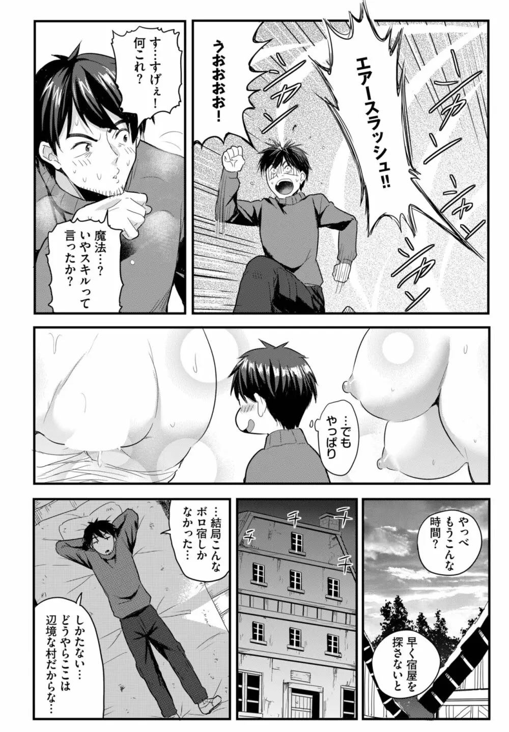 ダスコミ Vol.25 Page.32