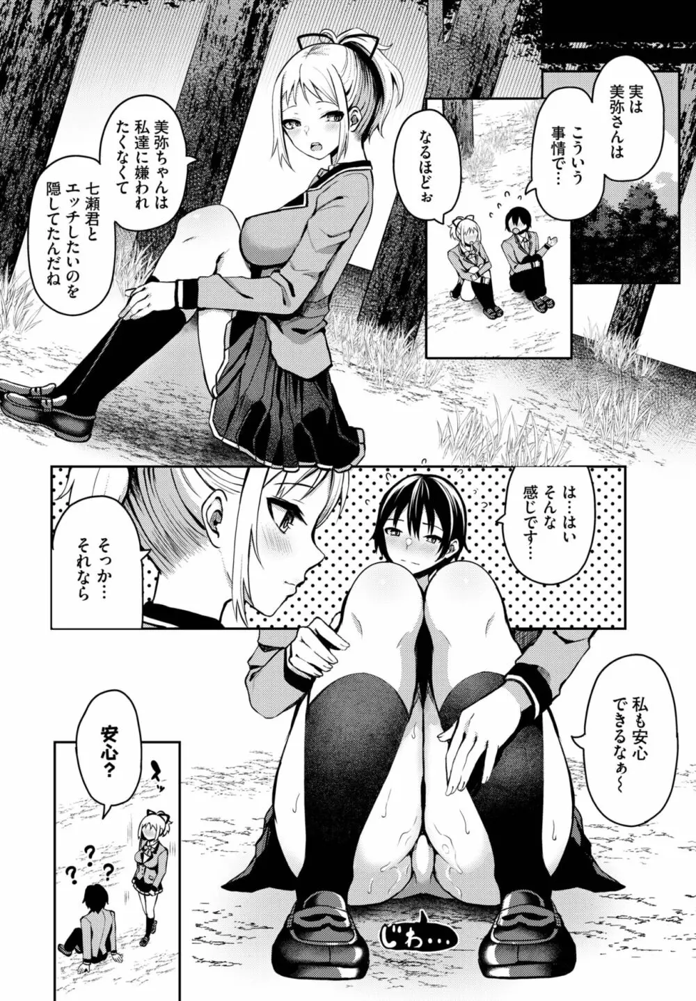 ダスコミ Vol.25 Page.53