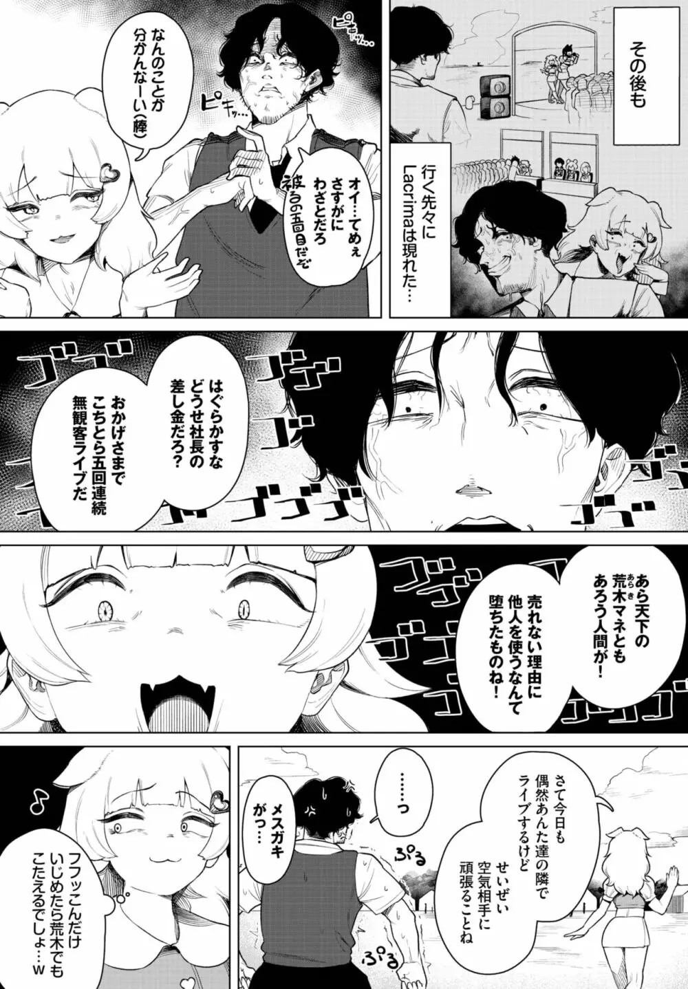 ダスコミ Vol.25 Page.77