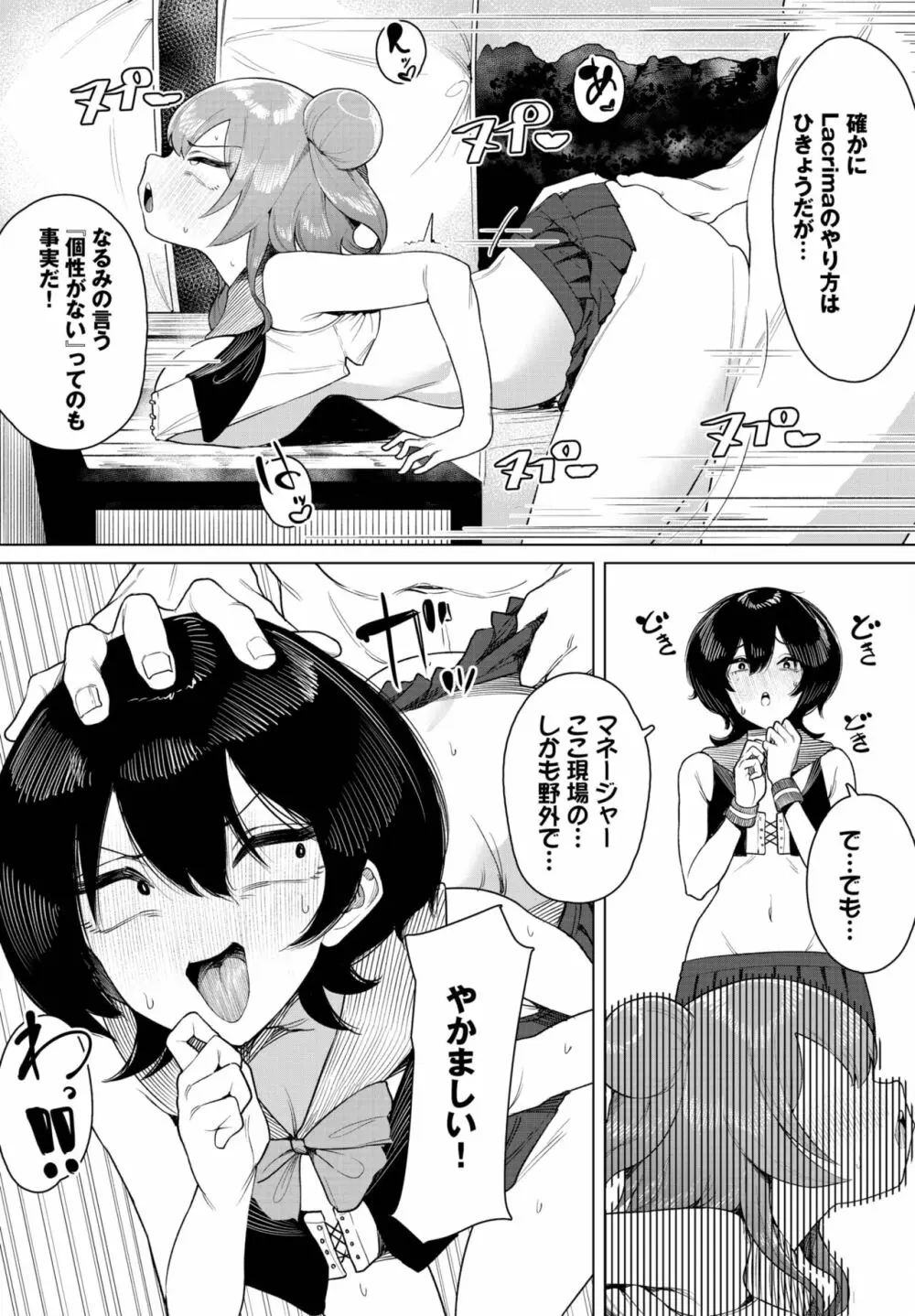 ダスコミ Vol.25 Page.79