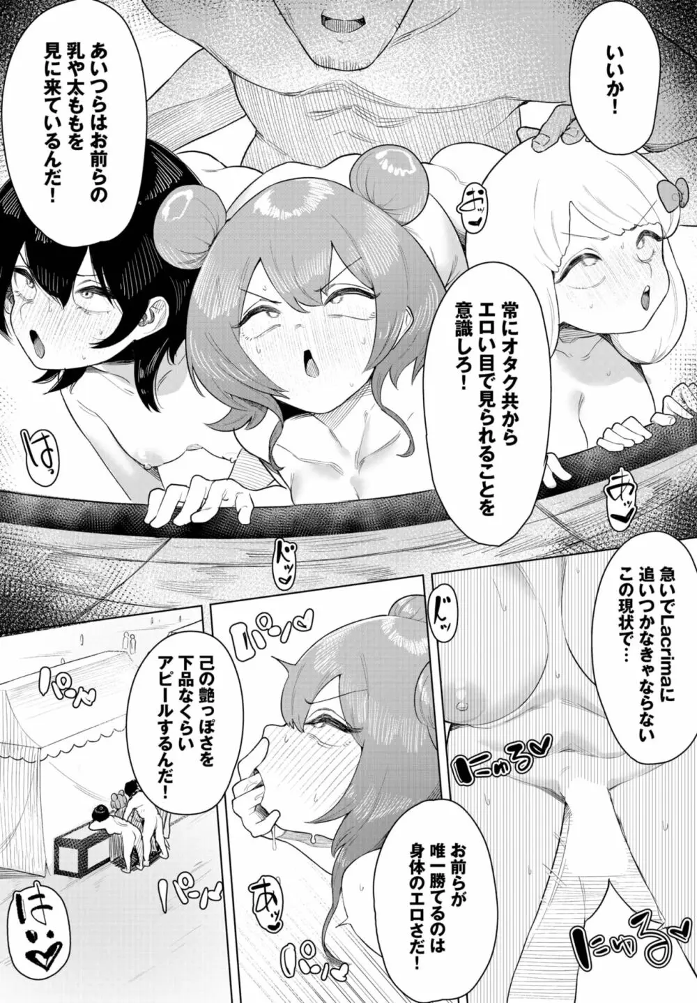 ダスコミ Vol.25 Page.88