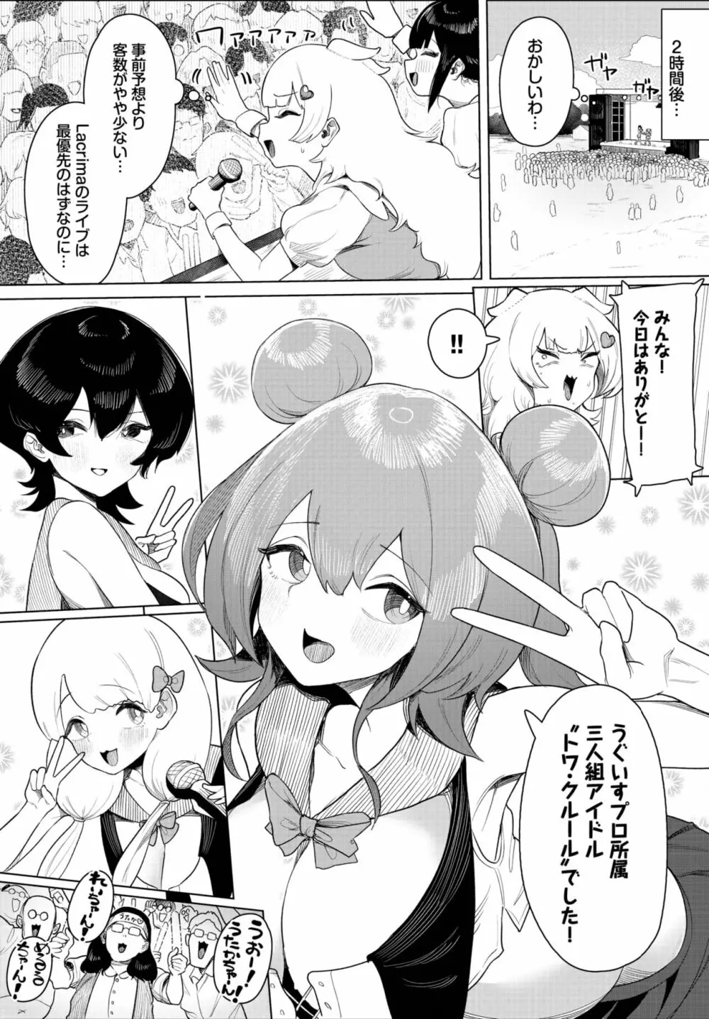 ダスコミ Vol.25 Page.93