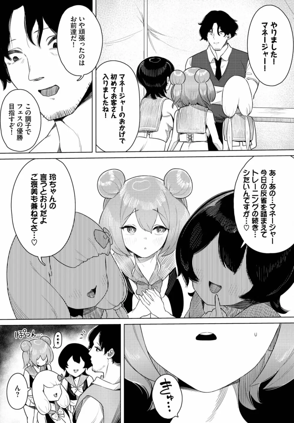 ダスコミ Vol.25 Page.95