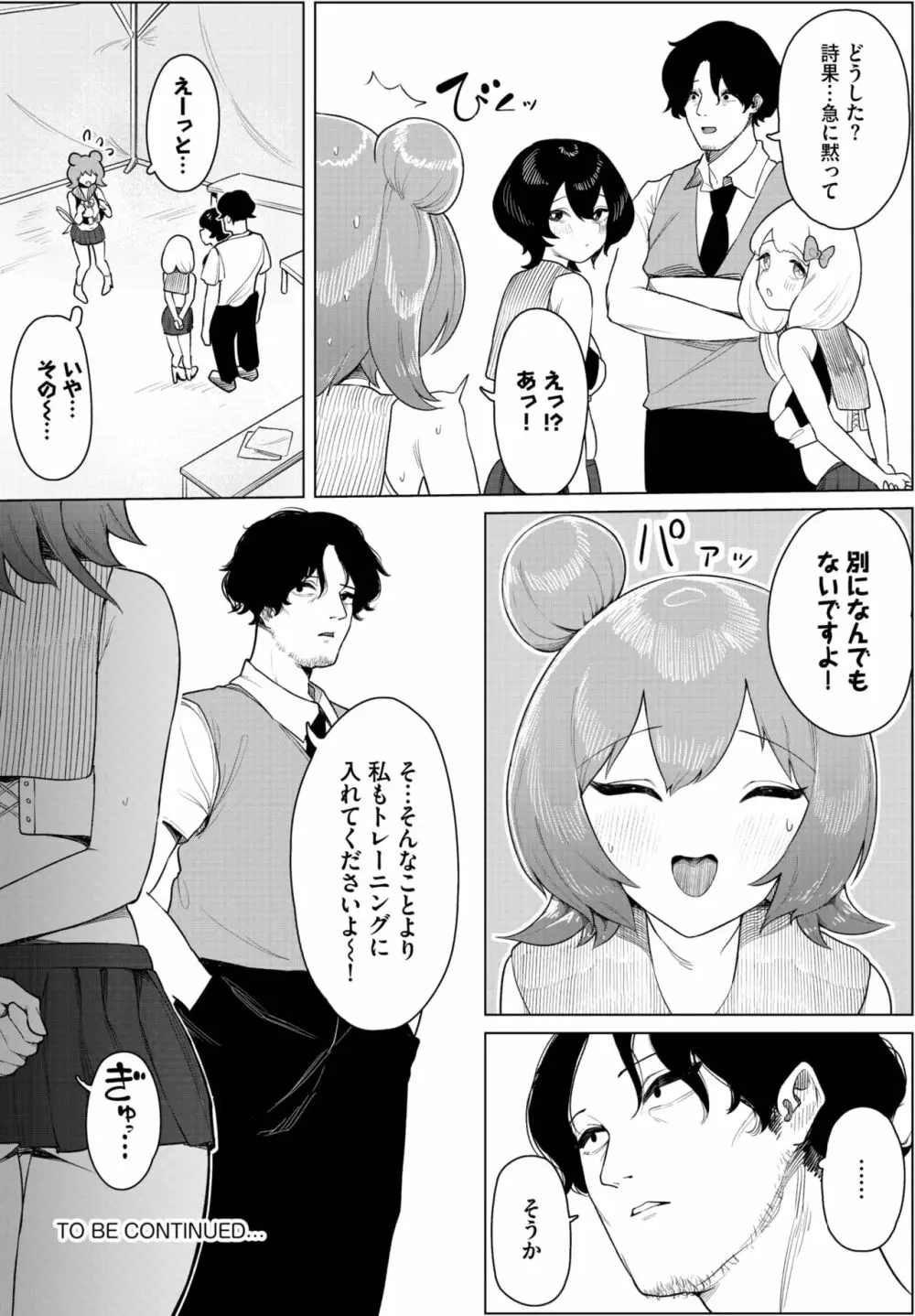 ダスコミ Vol.25 Page.96