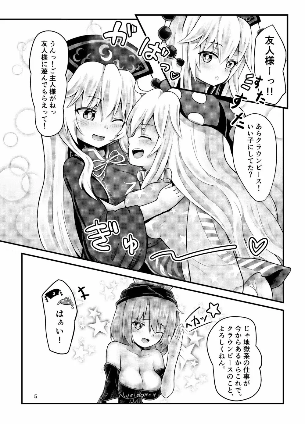 甘えたがりのクラピちゃんっ! Page.5