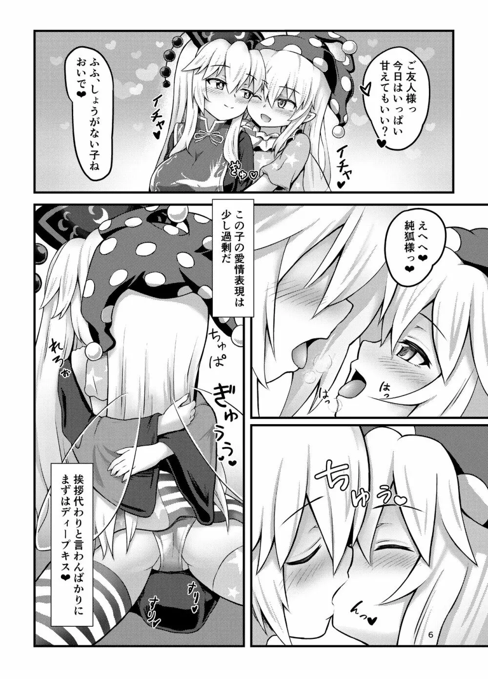 甘えたがりのクラピちゃんっ! Page.6