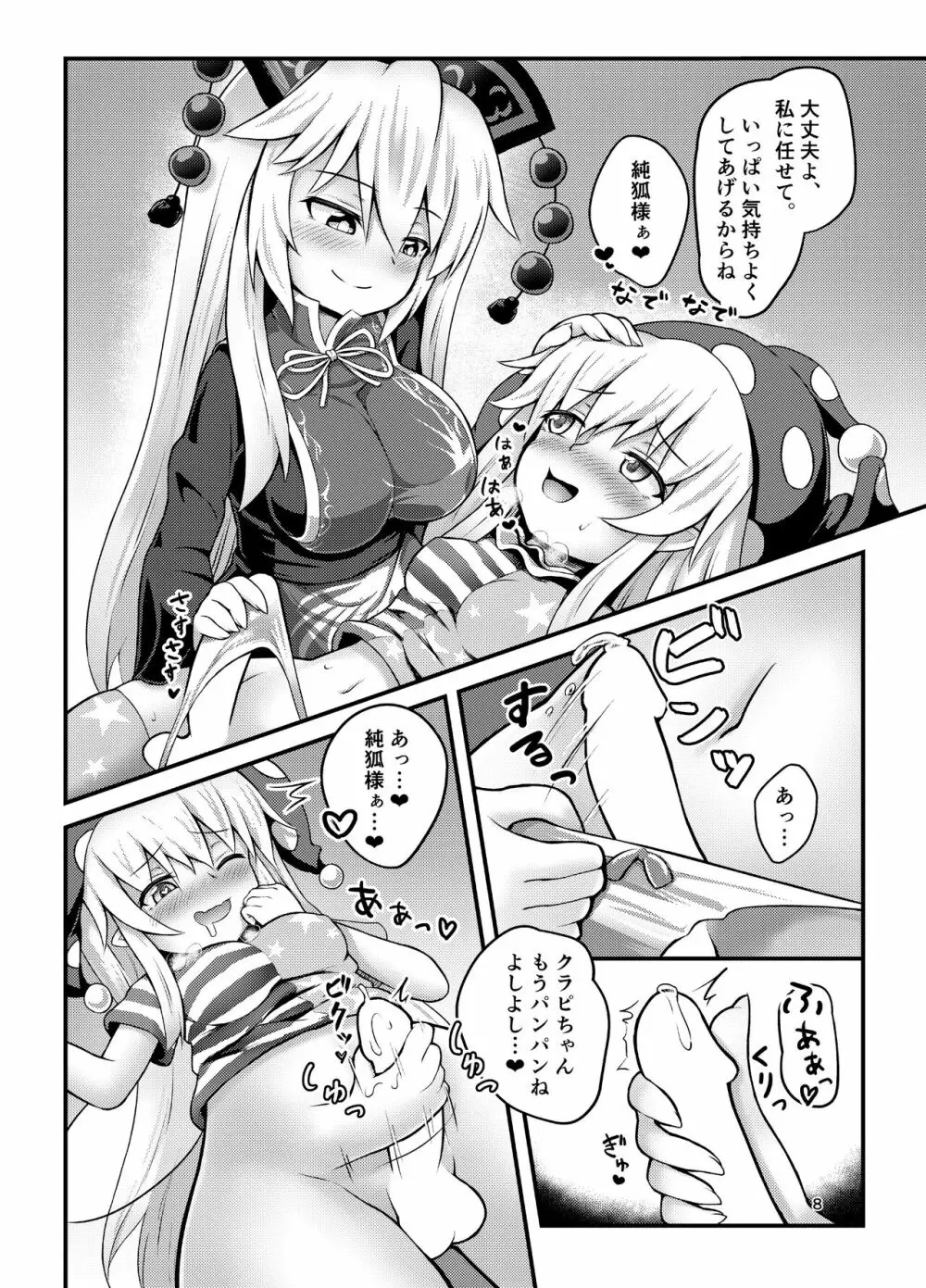 甘えたがりのクラピちゃんっ! Page.8