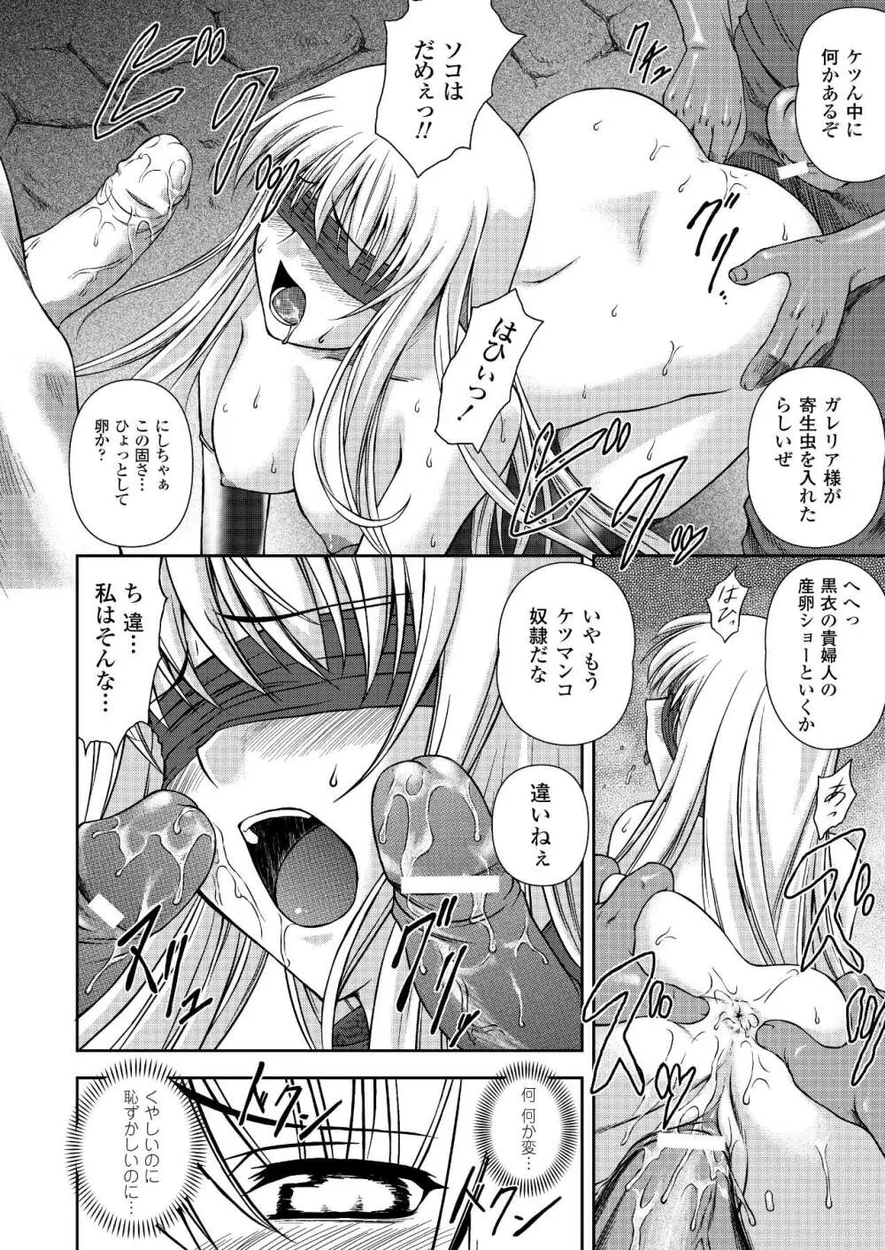 陵辱の連鎖 Page.112