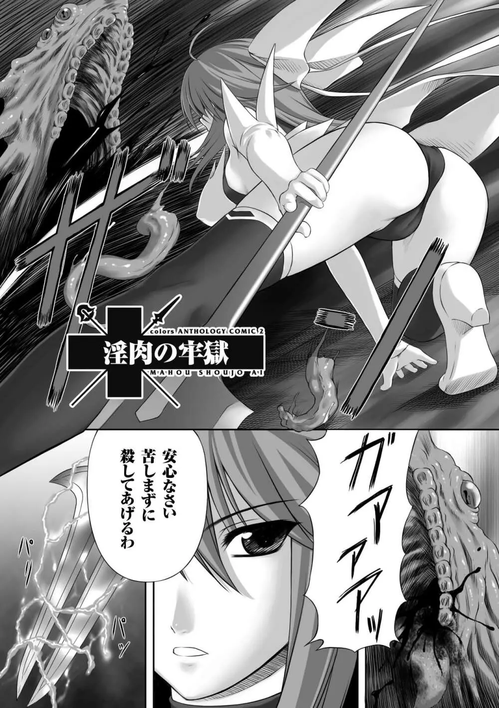 陵辱の連鎖 Page.37