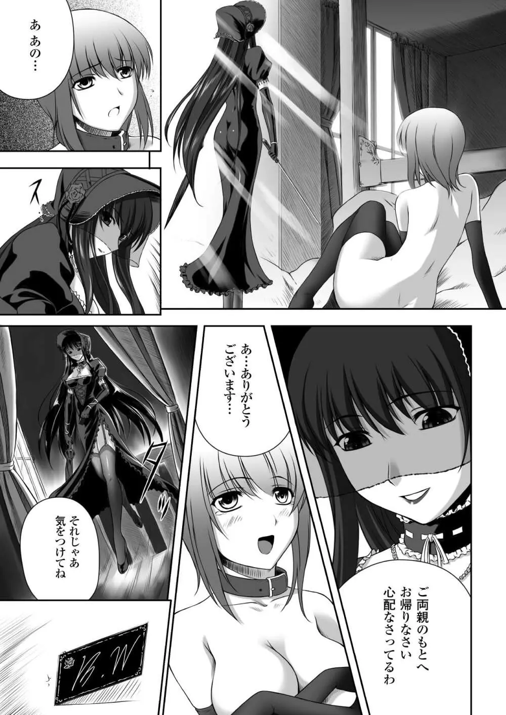 陵辱の連鎖 Page.58