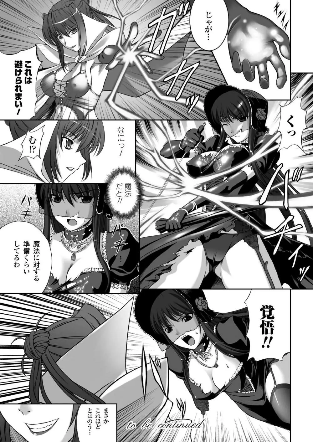 陵辱の連鎖 Page.68