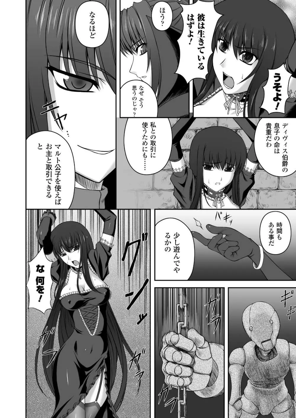 陵辱の連鎖 Page.74