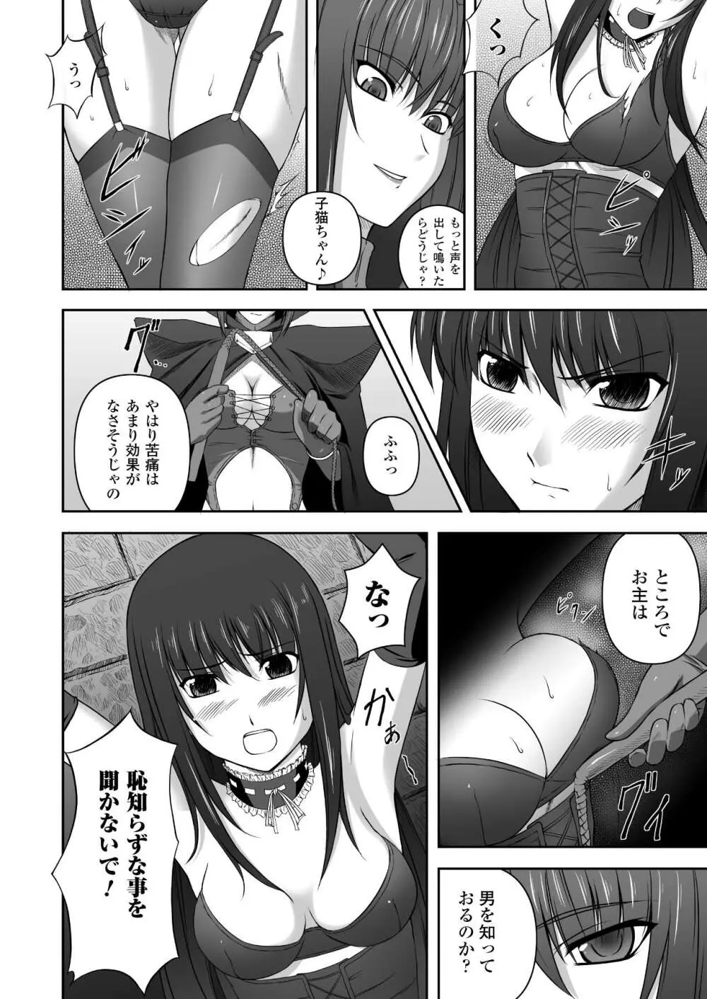 陵辱の連鎖 Page.76