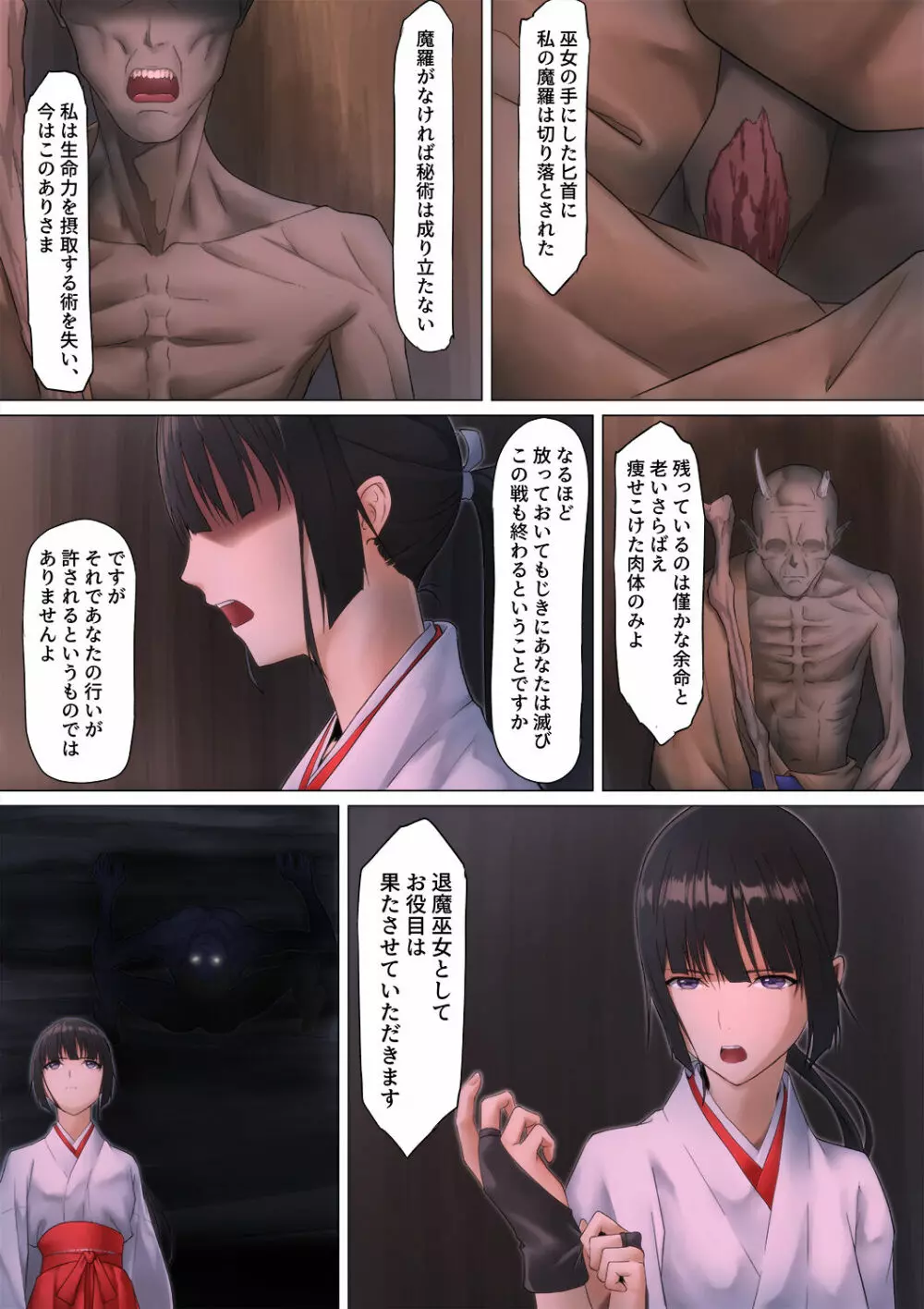 巫女鬼姦 Page.15