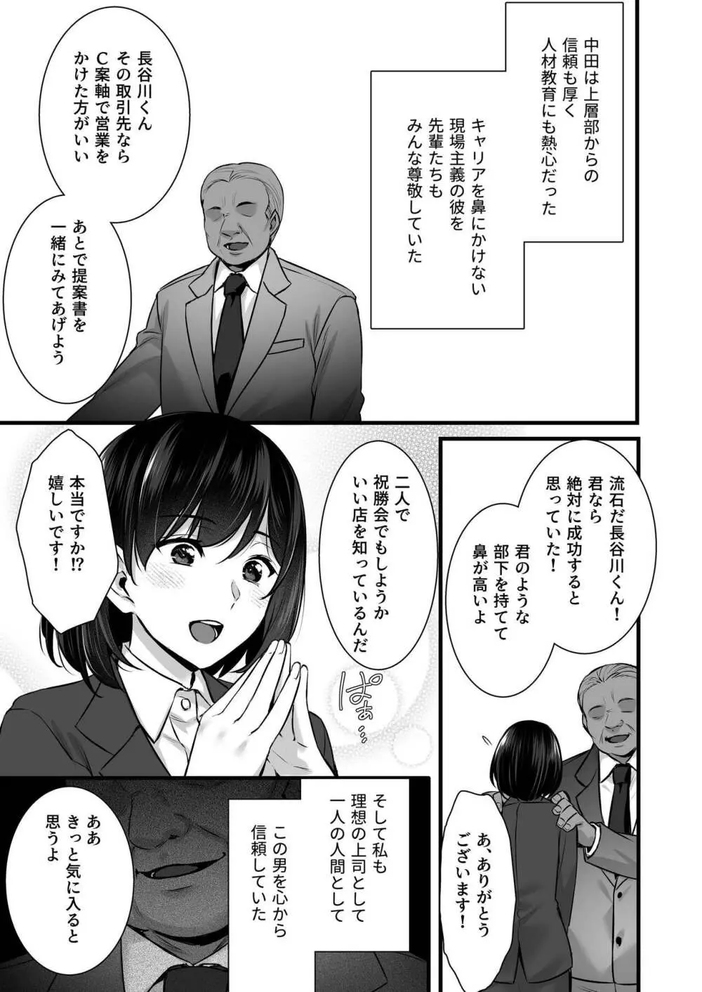 妻のハジメテのオトコ2 年上美人妻は絶倫上司に調教済みでした Page.10