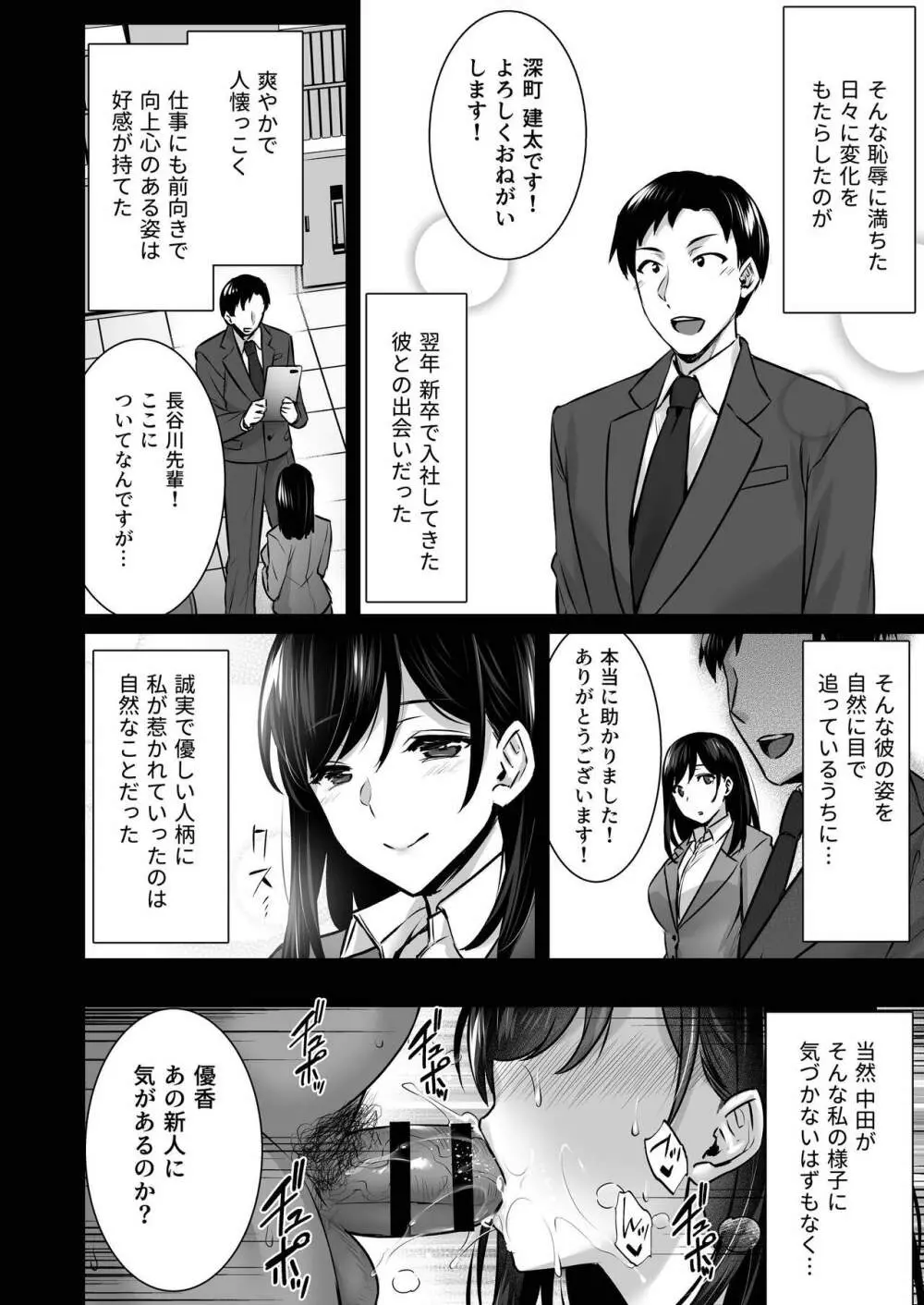 妻のハジメテのオトコ2 年上美人妻は絶倫上司に調教済みでした Page.21