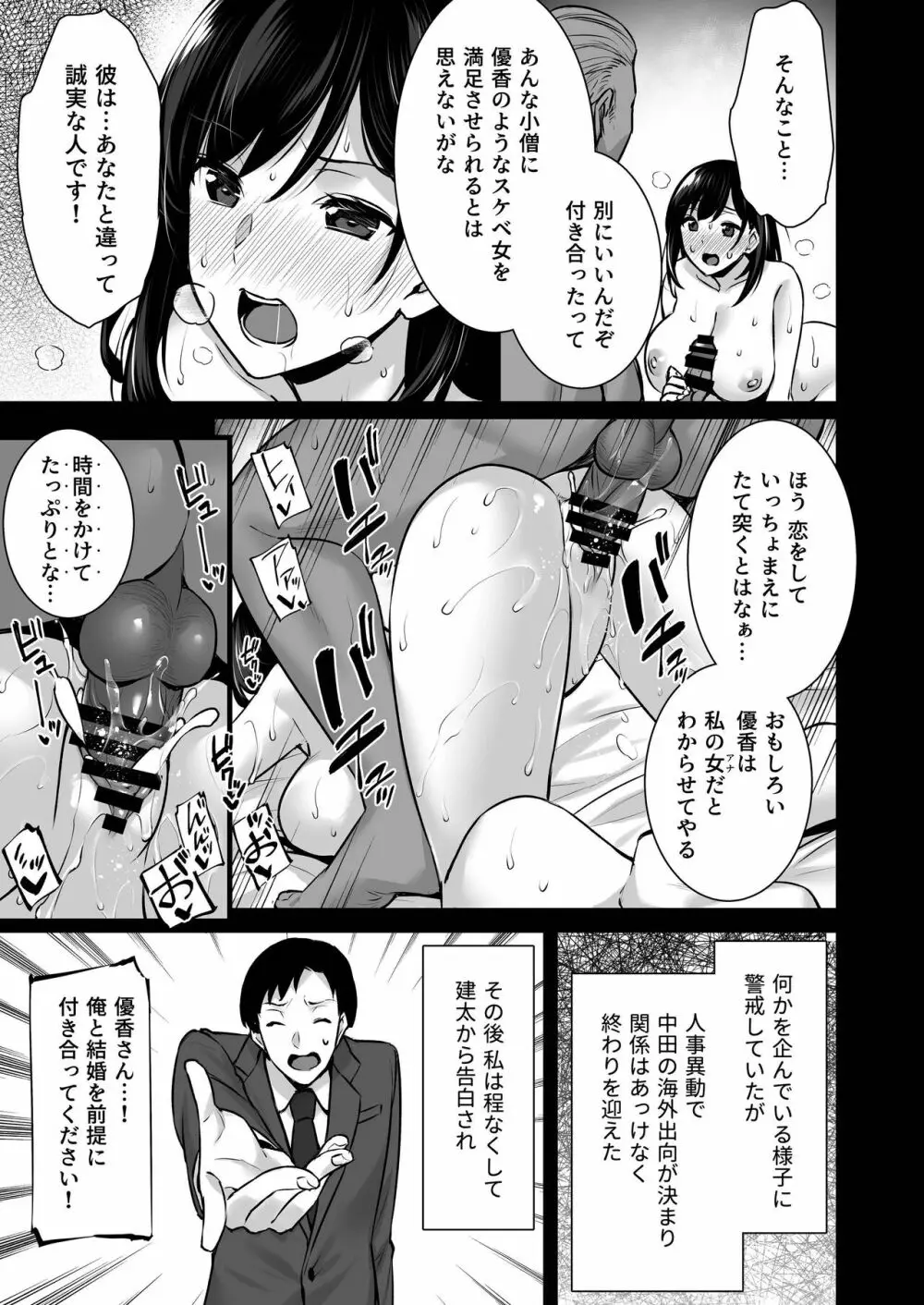 妻のハジメテのオトコ2 年上美人妻は絶倫上司に調教済みでした Page.22