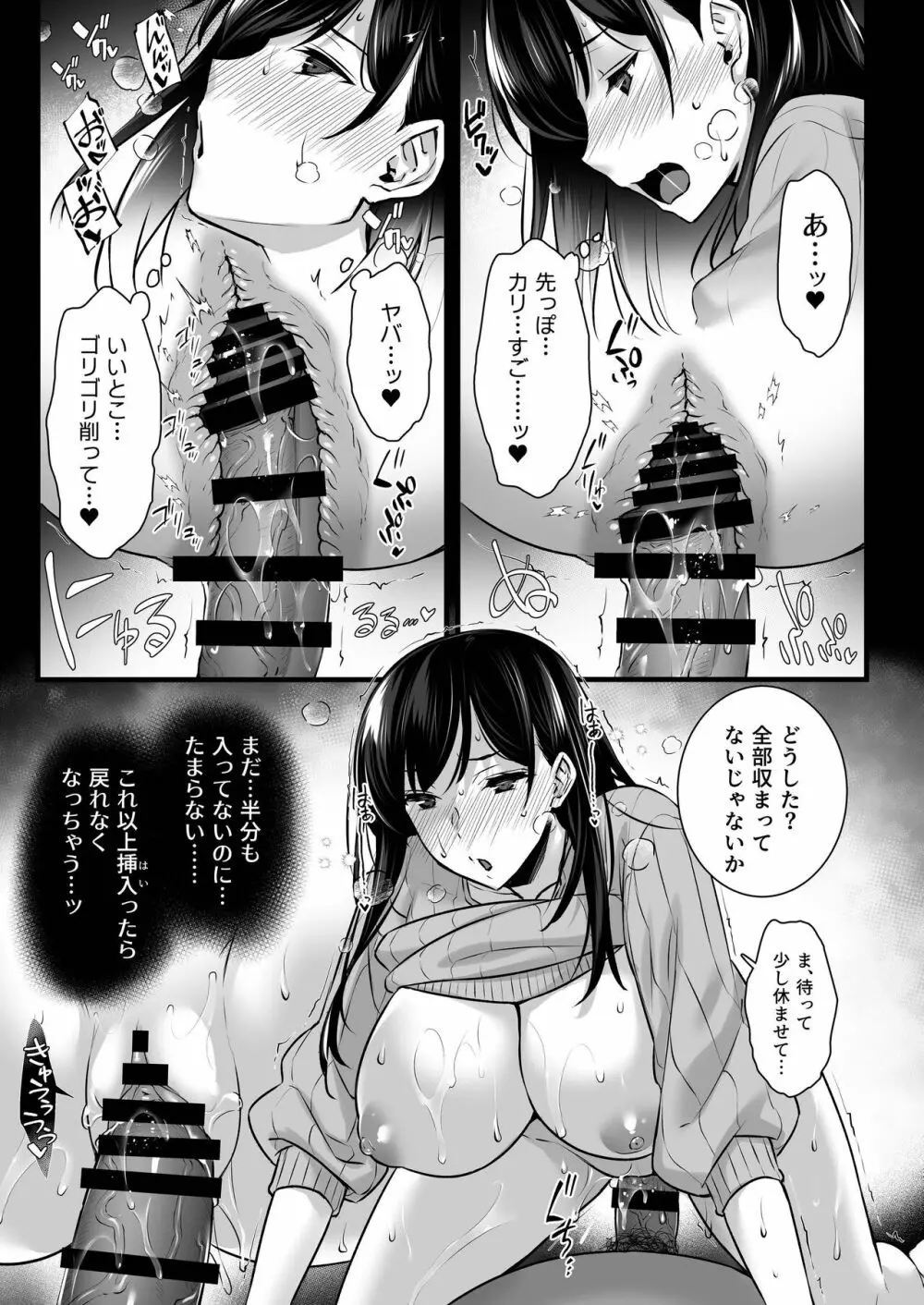 妻のハジメテのオトコ2 年上美人妻は絶倫上司に調教済みでした Page.34