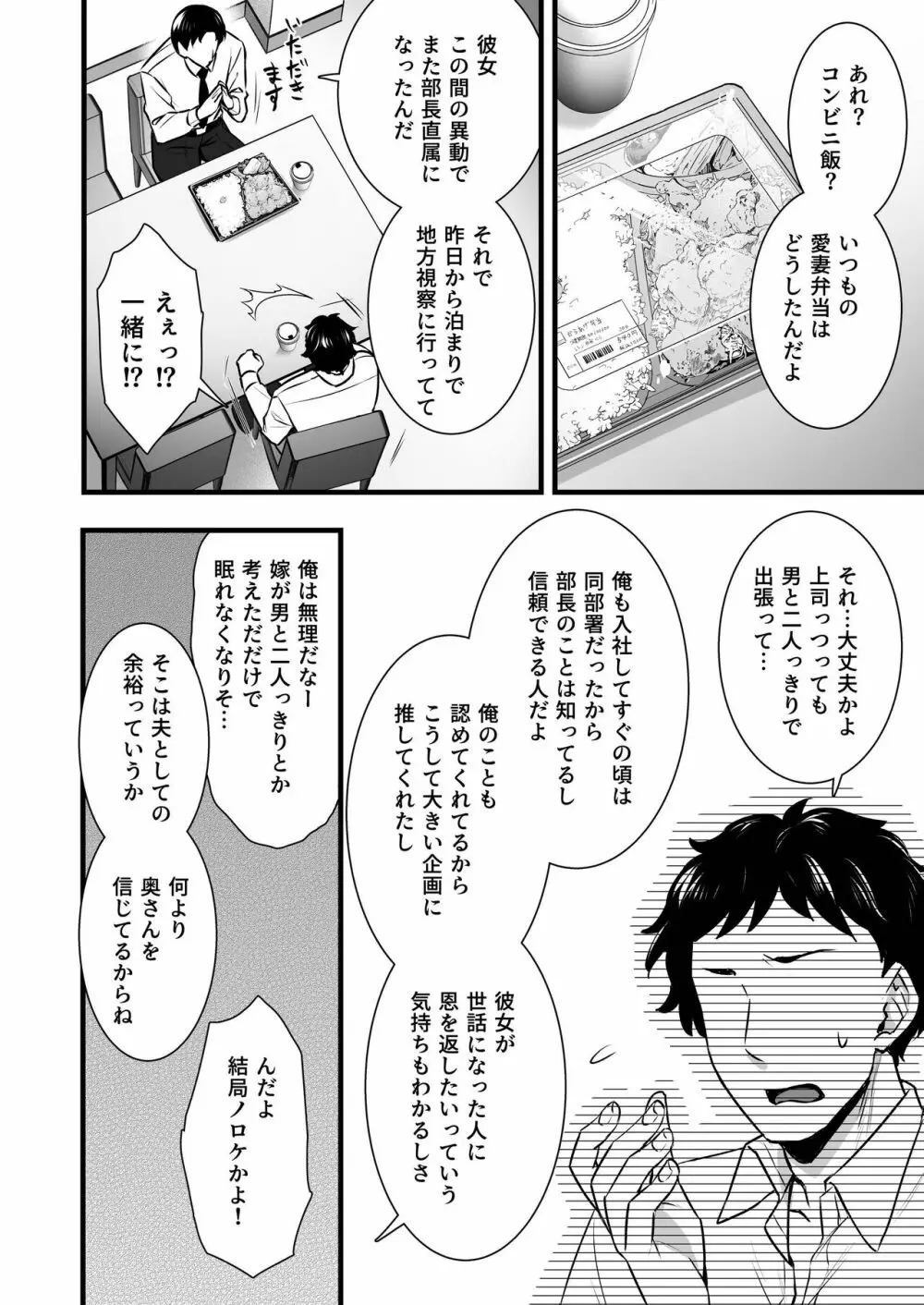 妻のハジメテのオトコ2 年上美人妻は絶倫上司に調教済みでした Page.47